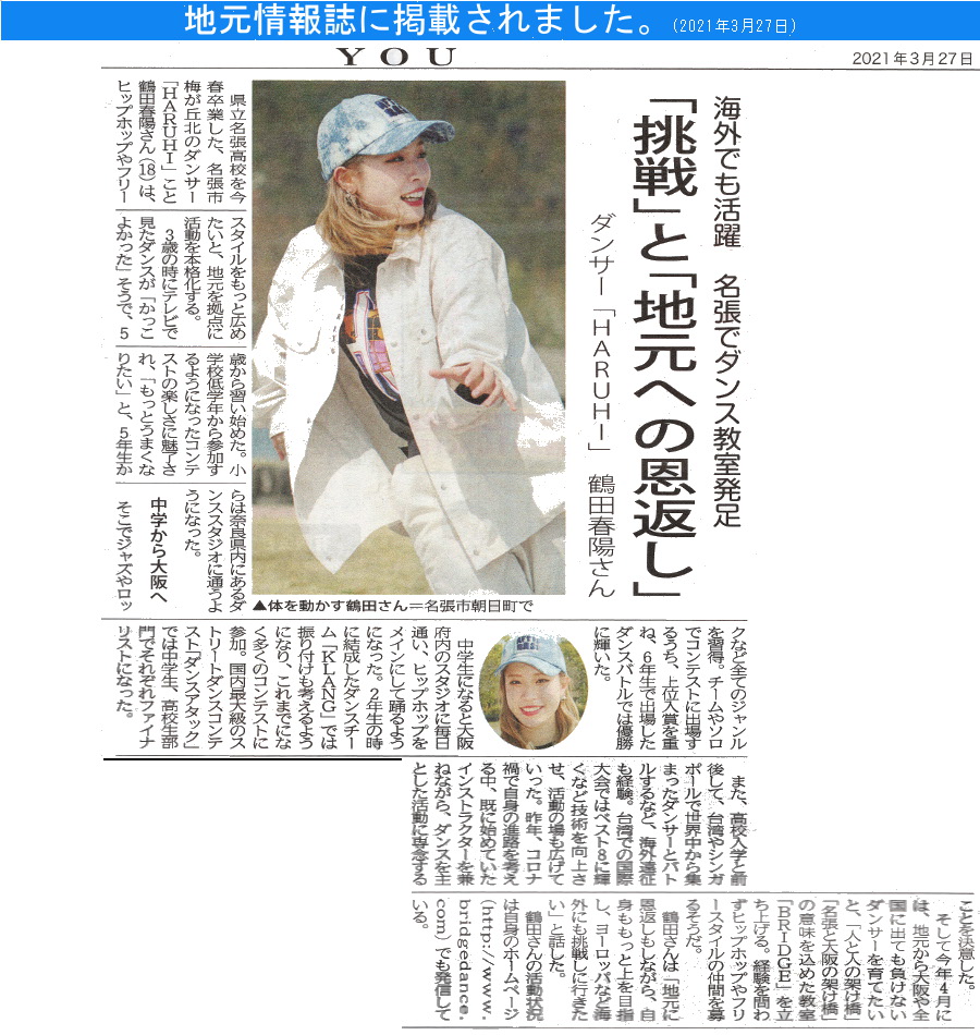 地元情報誌に掲載されました